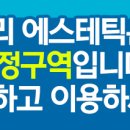 약손명가 에스테틱(세종어반아트리움점)
