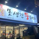 뚱돼지생고기 | 성성 호수공원 맛집 : 못생긴뚱돼지 성성직영점