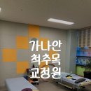 광주우편집중국 | [광주] 체형교정, 자세교정이 필요한 분들을 위한 가나안 척추목 교정원 후기