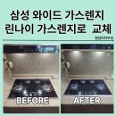 씨유미사19단지점 | 가스렌지 교체 고장난 삼성 HBGR- G475C 철거 강동구 하남시 미사 위례 구리 남양주 다산 의정부 양주 옥정