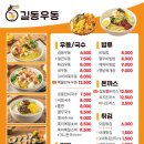 길동우동송파동점