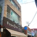 동빈나루 게스트하우스 이미지