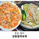 WR(부산광역시 강서구)-31[르노삼성대로]-상-1 | 부산 명지 샤브샤브｜내돈내산 맛집 '선창갈미조개' 부모님과 조개샤브샤브 먹은 후기