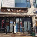 성남교육청 | 분당 서현동 고기집 추천 서현역 돼지고기 맛집 서현실비는 성남 교육청 분당 소방서 세무서 선호도 1위
