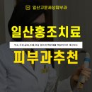 일산고운세상피부과의원 이미지