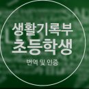 광교공인외국어번역행정사사무소 이미지