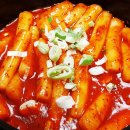 극볶떡볶이