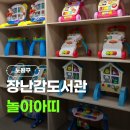 중앙도서관 지하1층 | 장난감도서관 서울 노원 놀이아띠 상계2호점 대여 (준비서류,연회비 및 카드 발급 방법)