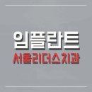 서울디테일치과의원 - 성동구 금호산길 71 | 서울디테일치과의원