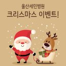 울산세민병원 이미지