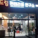 드림인테리어연구소