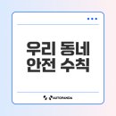 재난영상정보(CCTV) | 우리 동네 안전 지키는 법! 재난문자·CCTV·방범 민원 한눈에 정리
