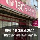 금향초옆(고가 밑) | 의왕 피부관리 180도스킨샵 동안관리로 턱살 잡고 물광 피부 된 후기