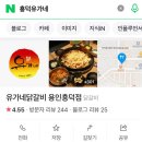 유가네닭갈비용인 이미지