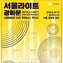 액시스라운지 | 2024 서울에서 즐기는 무료 크리스마스 축제 정보