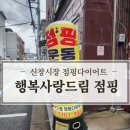 드림점핑다이어트 | 점핑다이어트: 창동점핑다이어트 행복사랑드림점핑다이어트 하고 온 후기