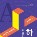 [경남일보] &#39;제8회 하동예술제&#39;15~18일 문화예술회관서 개최_특별무대 추혁진 가수님ㅣ응원댓글 ☘️ 이미지