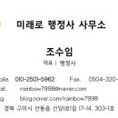 미래로행정사 이미지