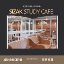 시작스터디카페 대치7호점