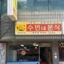 수빈네 이미지
