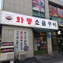 창동 맛집ㅣ 전복을 서비스로 주는 도봉구 삼겹살 [화통소금구이] 재방문 후기