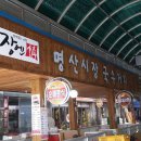 명산시장 이미지