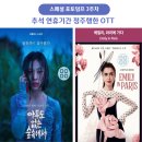 동경모텔펜션 | 추석 연휴 기간 정주행한 OTT 목록