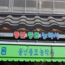 풍년농약사 이미지