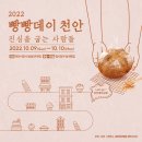 천안 빵빵데이 후기 (feat. 빵지순례단) 천안에는 뚜쥬루 제과점 뿐만 아니라