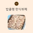 구디 점심 맛집, 밥쥴랭 한식뷔페 다녀온 후기 (든든한 구디 백반 찾는다면 추천)