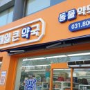 장안제일약국 이미지