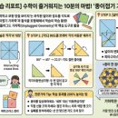손끝으로 종이접기&글놀이 | 손으로 익히는 수학: 우리 아이 '도형 천재' 만드는 종이접기 미션 3가지