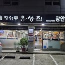 장위동유성집 이미지