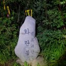 양산신-1016 | 백두대간10-8구간(댓재~진고개,2018.8.25~26일)