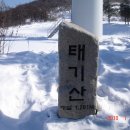 제142회 2016년 반월의향기 1월 정기산행 횡성 태기산 이미지