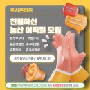 포시즌마트 이미지