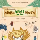 굳어 있던 상상력 세포를 자극하는 별난 '변신' 이야기 이미지