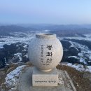 봉화산주차장 | [강원/양구] 봉화산 영하 18도의 일출등산, 산행 후기!!