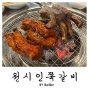 길주남로 | 인천 부평 부평구청역 맛집 추천 <원시인쪽갈비> 부평구청점 후기