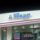 산남세탁소 이미지