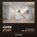 휴먼시아 4단지 앞(408동 앞) | 청주 인테리어업체 현장 시공이야기 | 성화동 구룡산 휴먼시아 32평 _아키스튜디오