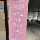 논산 봉봉탕후루