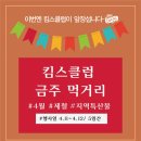 킴스클럽순천점