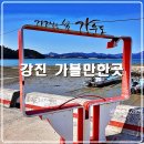 가우펜션 | 전라도 여행코스 강진 가볼만한곳 다산 정약용 유적지 백련사 가우도