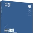 2026 문태환 경찰헌법,경찰단기김폴카 이미지