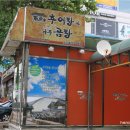 나주추어탕 이미지