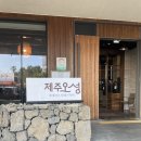 오성PC | 제주롯데호텔 맛집 제주오성 갈치조림 후기