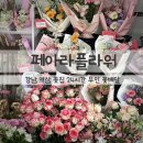 그린바스켓 역삼점 | 강남 역삼 꽃집 어버이날 꽃다발 내돈내산 " 페아라플라워 "