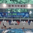 제17회 순천시장배 수영대회 이미지