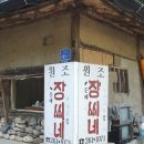구곡촌두부 | 춘천 문배마을 맛집 원탑 장씨네